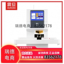 震旦AURORA 自动财务凭证装订机 热熔铆管会计档案打孔机 一键装订大屏幕液晶显示 AB503.DCY