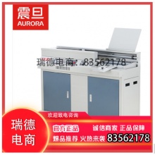震旦(AURORA)全自动柜式无线胶装机AM50AP-A4装订厚度50mm A4幅面文件书籍论文报告合同热熔胶粒装订机.DCY
