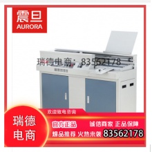 震旦AURORA 50mm全自动柜式无线胶装机A3幅面标书文件书籍论文报告合同热熔胶粒装订机 AM50B-A3.DCY