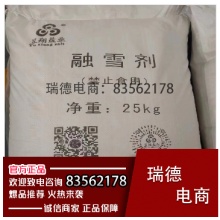 环保型融雪剂25kg.yqh