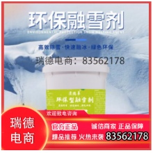 漫德莱 融雪剂25kg/桶 工业盐小区道路化冰剂环保除雪水管软化防冻剂粗盐颗粒路面化雪.yqh