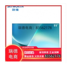 创维（SKYWORTH）55BC20 55英寸4K超高清 全面屏酒店功能 人工智能家用商用电视 企业采购一价无忧 一价全包.dcy