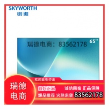 创维（SKYWORTH）65BC20 65英寸4K超高清 全面屏酒店功能 人工智能家用商用电视 企业采购一价无忧 一价全包.dcy