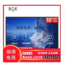 京东方BOE BWB55-GI4G C1系列55英寸远程视频会议平板.dcy