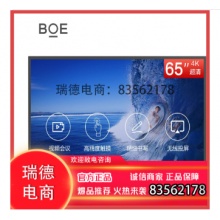 京东方BOE BWB75-GI4G C1系列75英寸远程视频会议平板.dcy