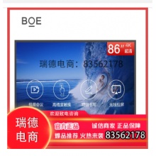 京东方BOE BWB86-GI4G C1系列86英寸远程视频会议平板.dcy