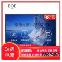 京东方BOE BWB98-GI4G C1系列98英寸远程视频会议平板.dcy