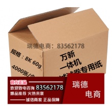 万新 8K 60g 考试用纸/速印纸/书写纸 4000页/令 .gxy