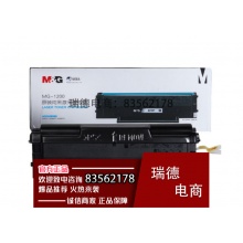 晨光MG-1200原装纯黑激光碳粉盒ADG99096.gxy