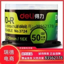 得力(DELI) 3724 DVD-R刻录光盘 50片/盒.wdy