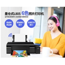 爱普生喷墨打印机L805