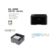 兄弟2260 黑白激光打印机