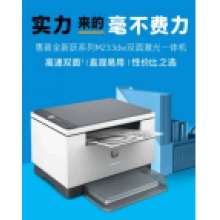 惠普233DW打印复印机