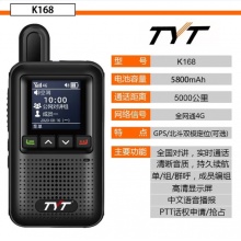 TYTECH K168B对讲机