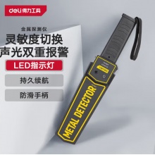 金属探测器：得力DL333401